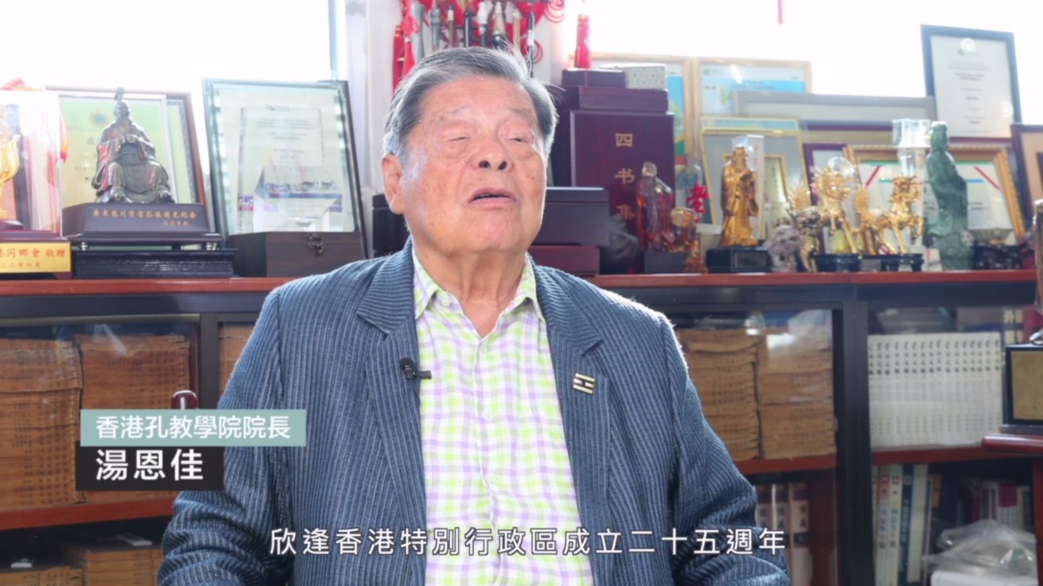 回歸25周年宗教領袖訪談.有片｜孔教學院：香港信仰自由得到充分保障　對青年充滿信心