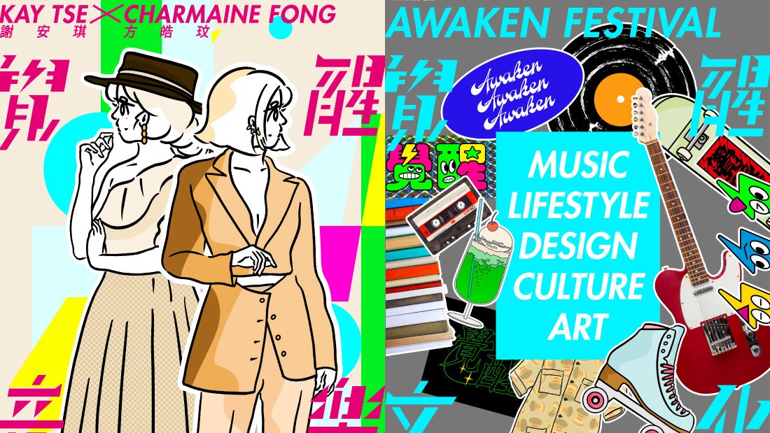 好去處｜「Awaken Festival覺醒文化」集懷舊文化與本地音樂於一身