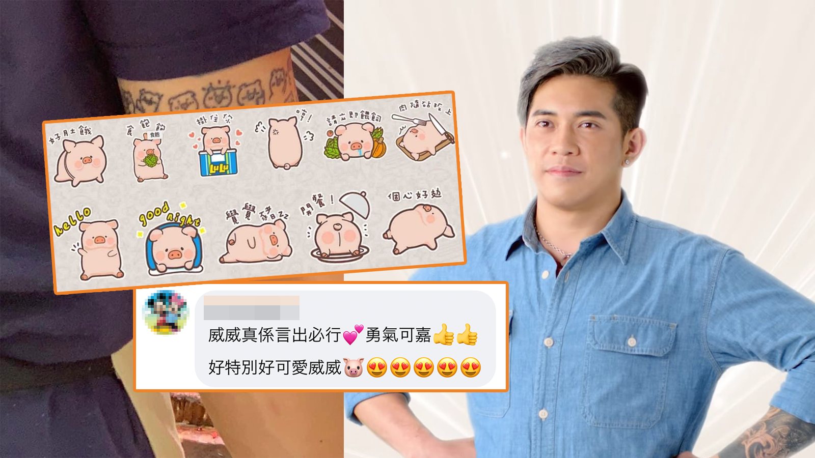 豬肉威小豬紋身挽回粉絲 被爆設計疑抄LuLu豬是「淘寶款」？