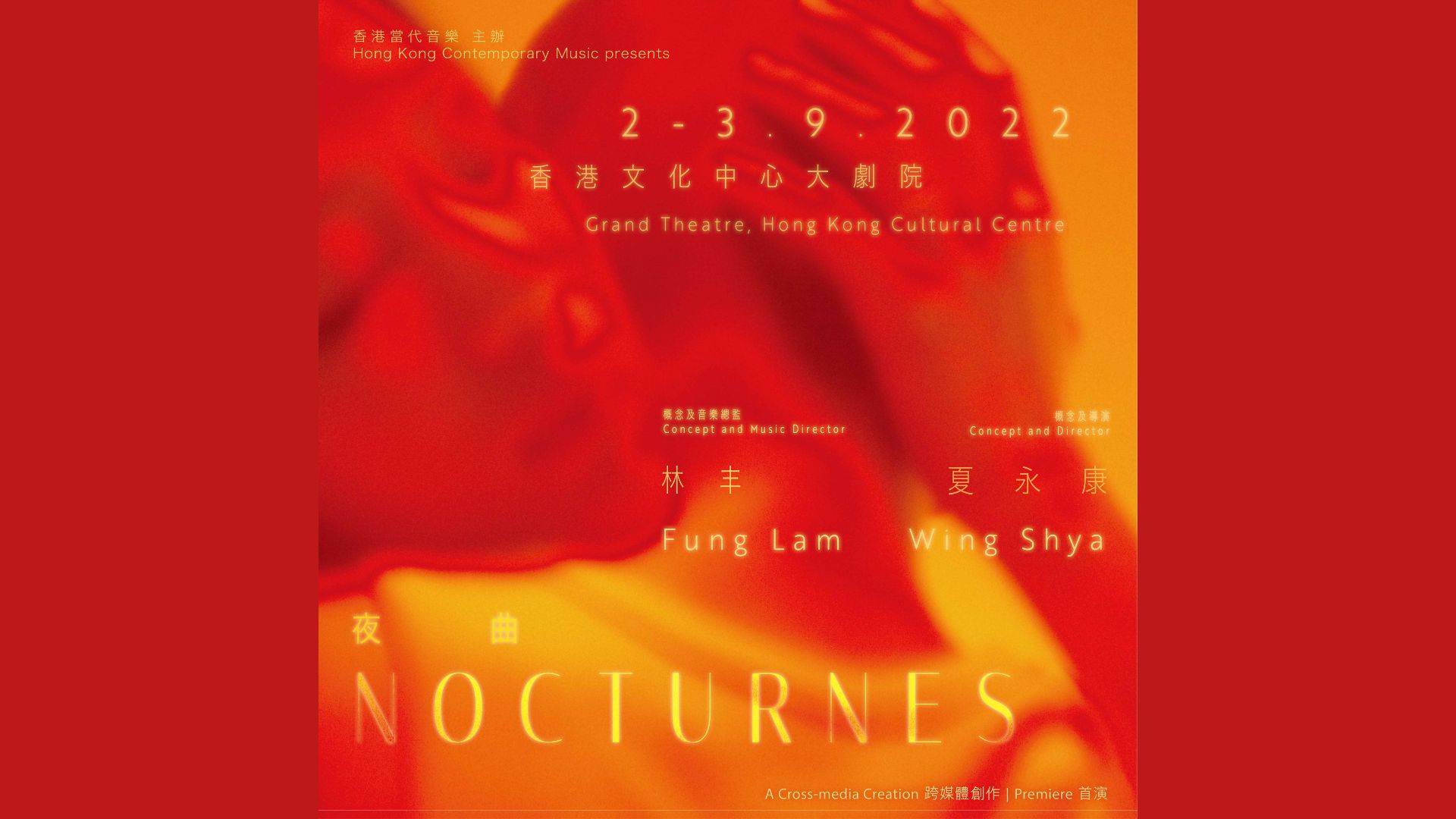 林丰與夏永康首度跨界合作 以「夜曲」為題寫就聲畫交織的無字情書