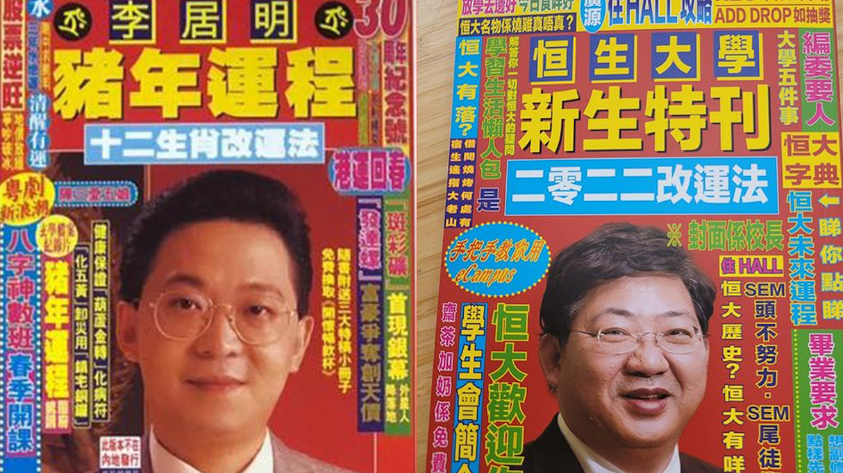 恒大新生特刊風格似運程書 搞鬼設計網民爭住要
