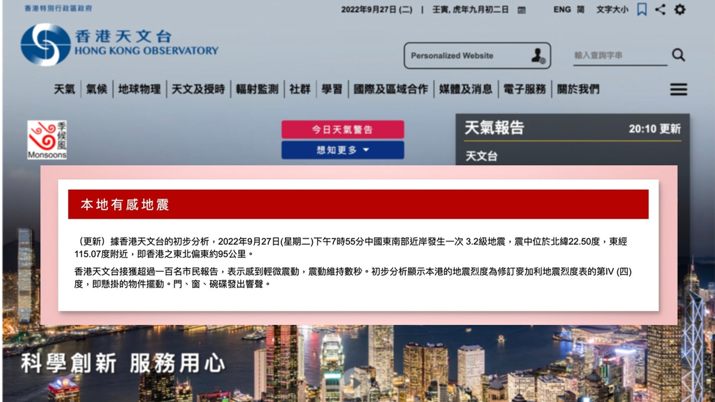 惠州對開海域發生3.2級地震　天文台接逾百市民報告有震感