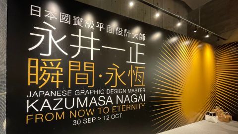 日本國寶級平面設計大師永井一正作品巡禮-逾百件經典海報及傳世之作登陸K11-MUSEA