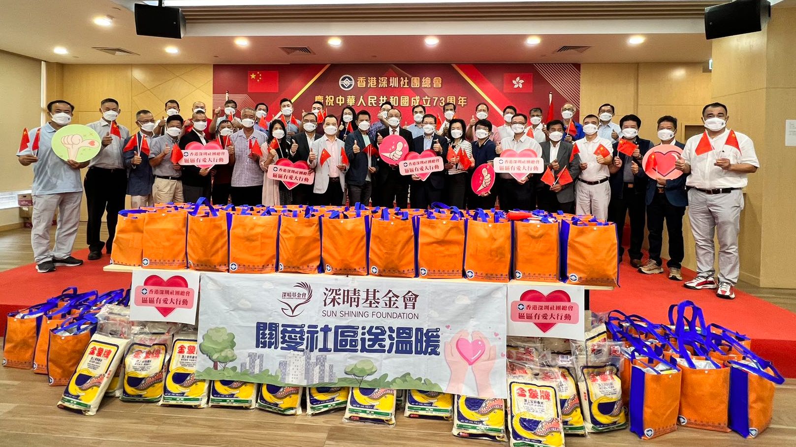 香港深圳社團總會賀國慶　舉辦「區區有愛大行動」為基層送愛心