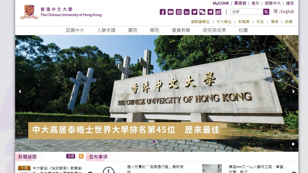 中大新校徽多劣評 網頁及FB轉回舊設計