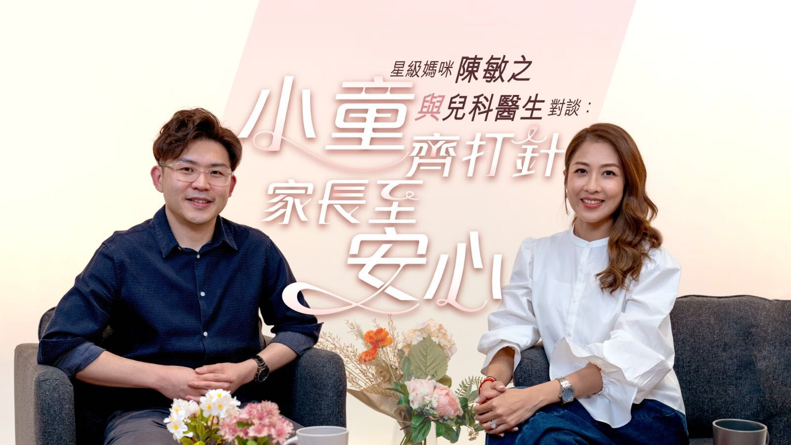 有片-兒童重症病例-一宗都嫌多--陳敏之籲家長帶子女接種新冠疫苗