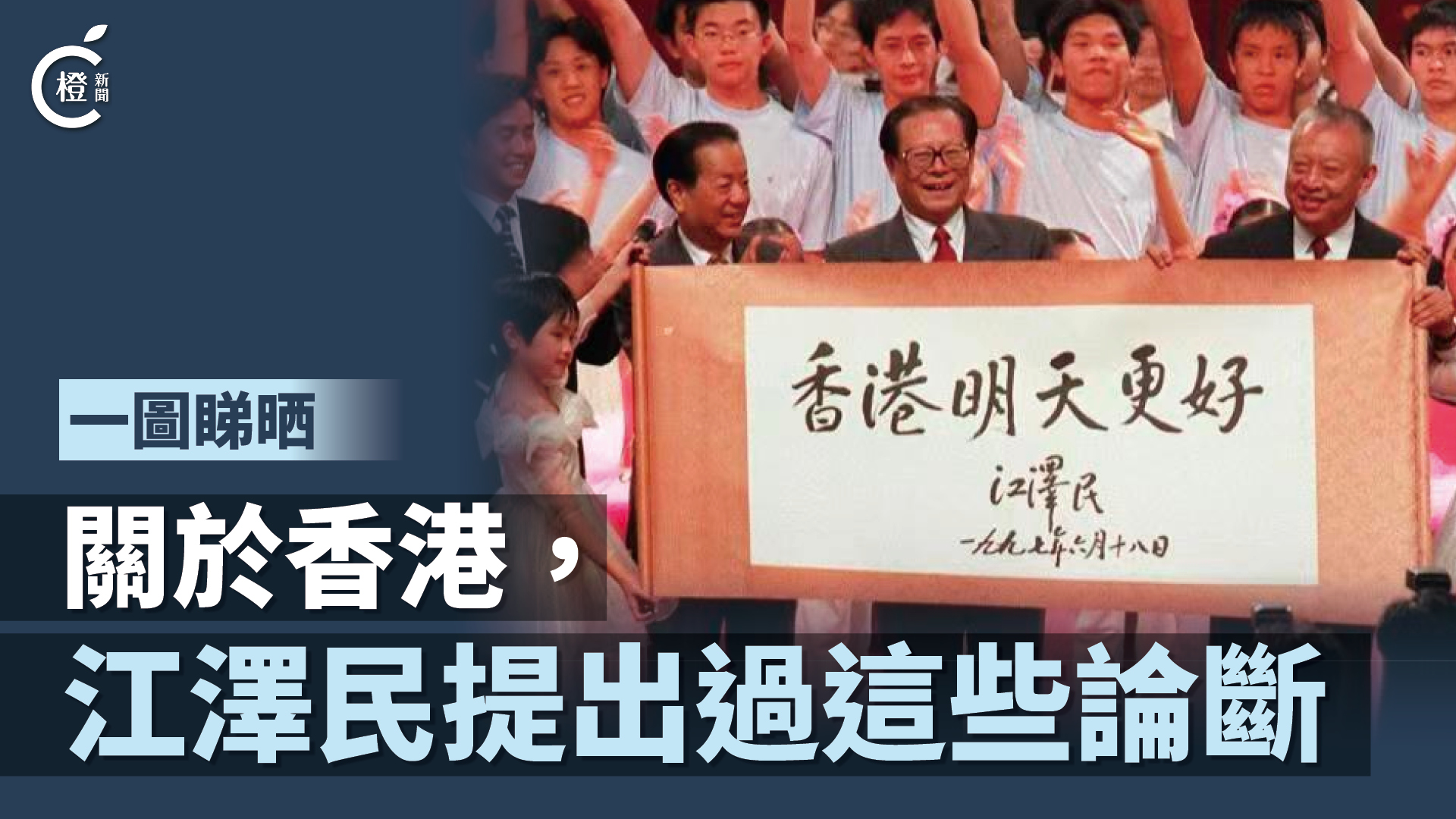 解局｜關於香港，江澤民提出過這些論斷