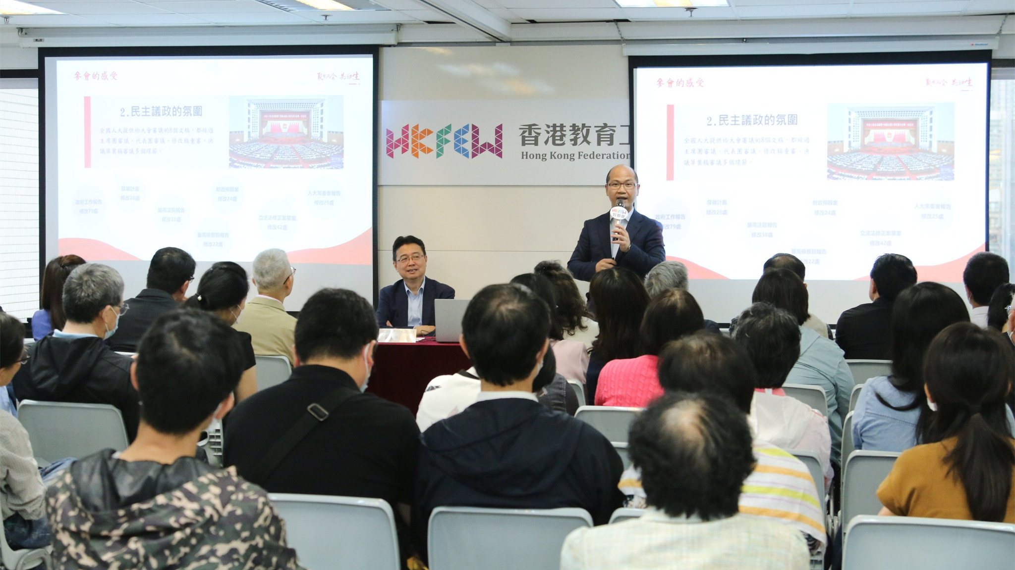 教聯會舉辦全國兩會精神分享會-助力香港融入國家發展大局