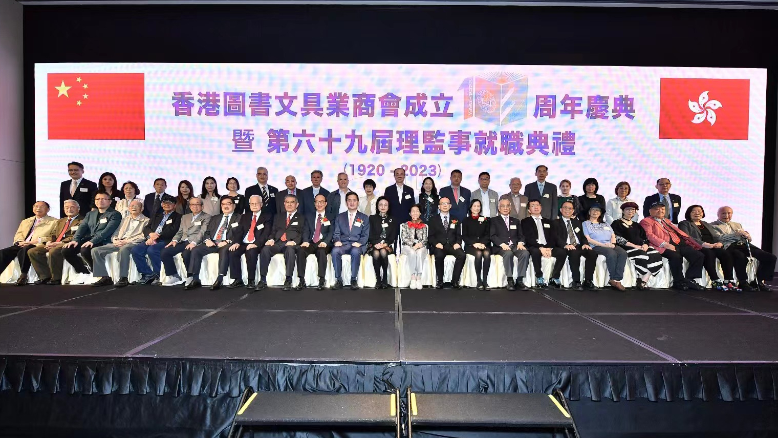 香港圖書文具業商會舉行成立103周年慶典暨第六十九界理監事就職典禮