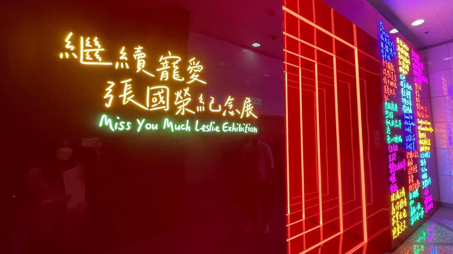 香港文化博物館舉辦「繼續寵愛・張國榮紀念展」-61組展品帶觀眾重溫哥哥音容笑貌