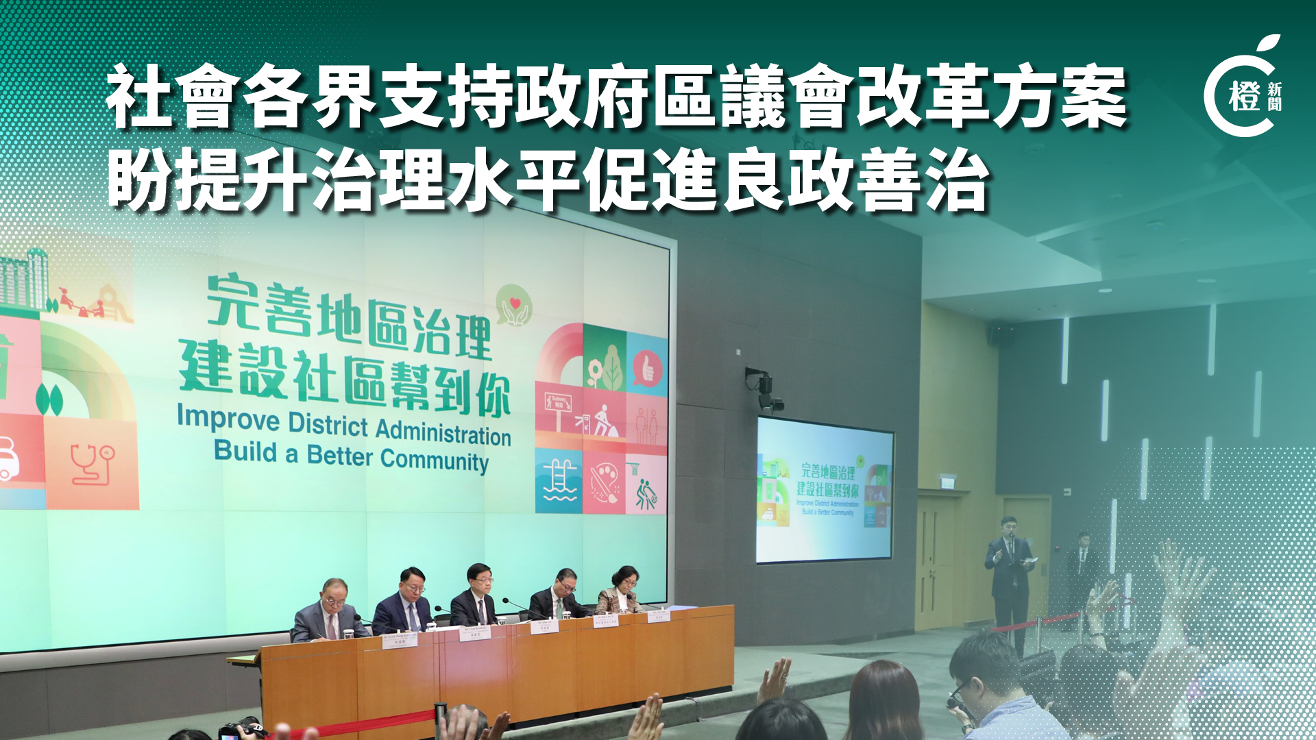 一圖睇晒｜社會各界支持政府區議會改革方案　盼提升治理水平促進良政善治