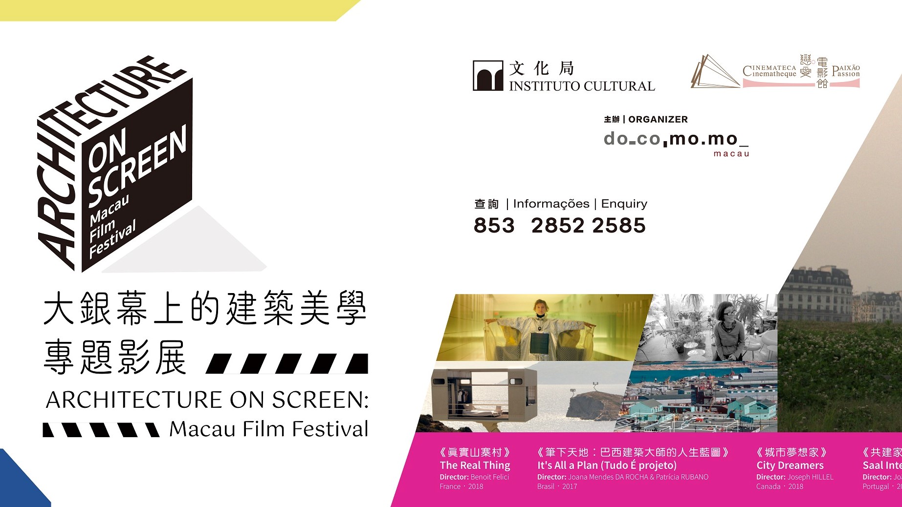 澳門「戀愛．電影館」舉辦首個建築美學專題影展-感受建築與社會的連結