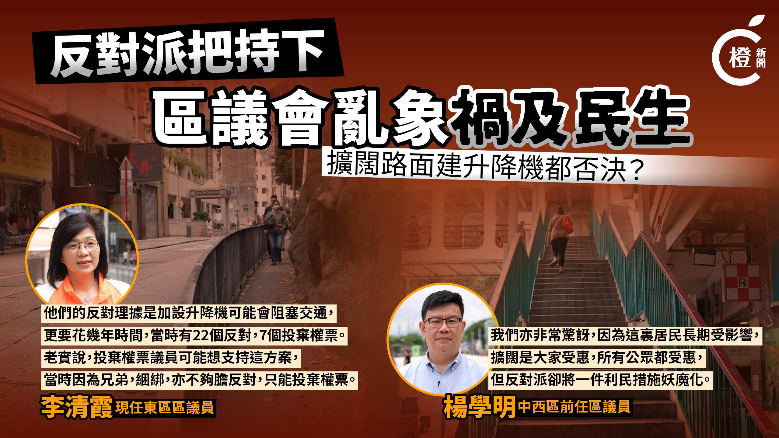 專題-|-親歷反對派騎劫區議會　多項民生工程一拖再拖　議員盼區改後迎來新局面
