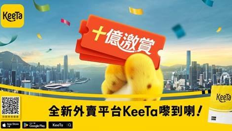 美團推旗下全新外賣平台-KeeTa　旺角大角咀成首批試點　十億激賞請港人開餐
