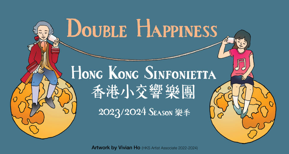 香港小交響樂團夏季精彩節目-聆聽鋼琴與銅管樂