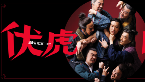 香港話劇團新節目-在中原武林上演法式浪漫喜劇