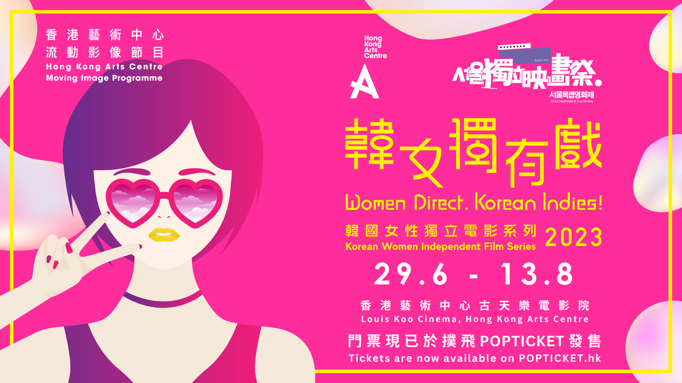 香港藝術中心「韓女獨有戲」放映-8部長片描繪女性生活