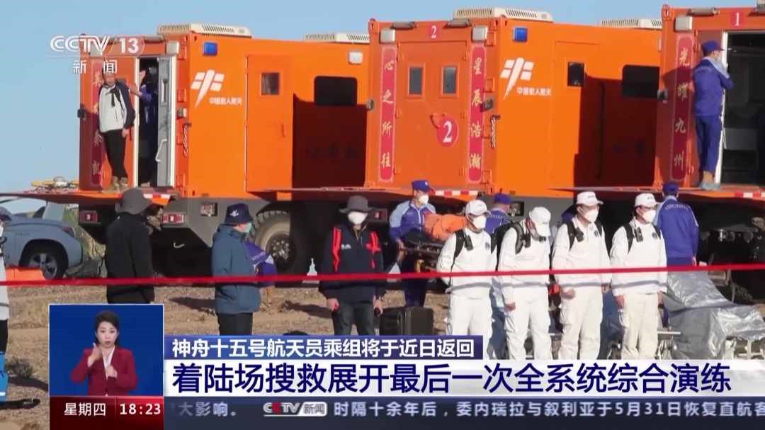 神舟十五號近日返回地球　東風着陸場準備就緒