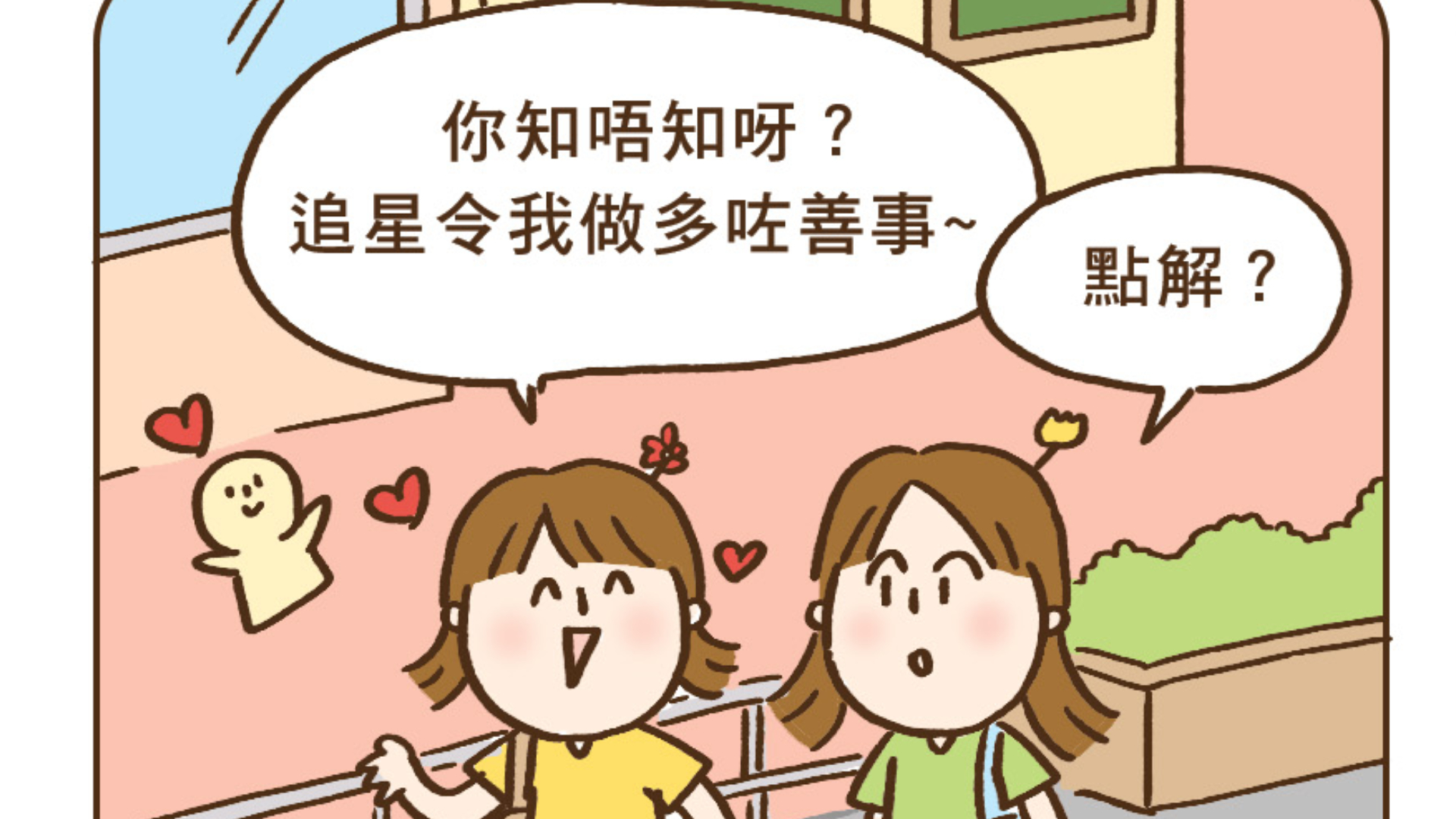 大Y漫畫|善事 - 公仔紙 - 橙新聞