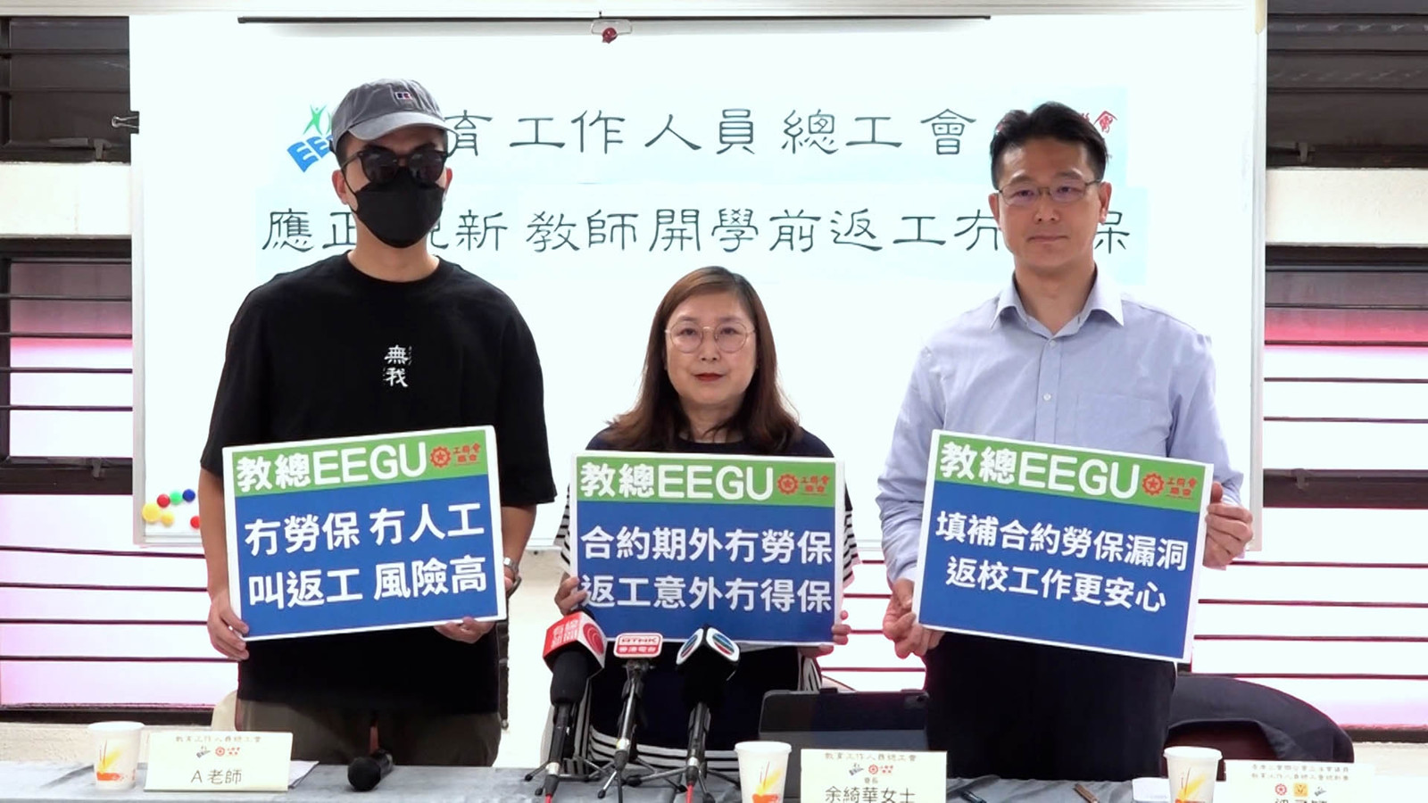 工會指校方要求新老師合約生效前回校工作質疑未獲勞保促教育局正視