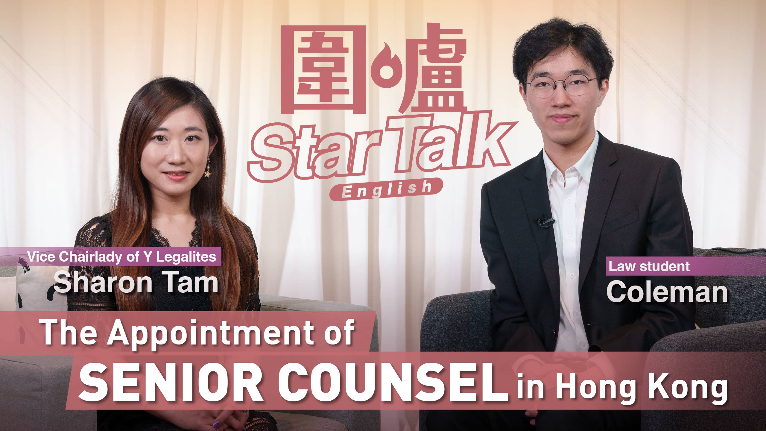 Star-Talk---The-appointment-of-Senior-Counsel-in-Hong-Kong