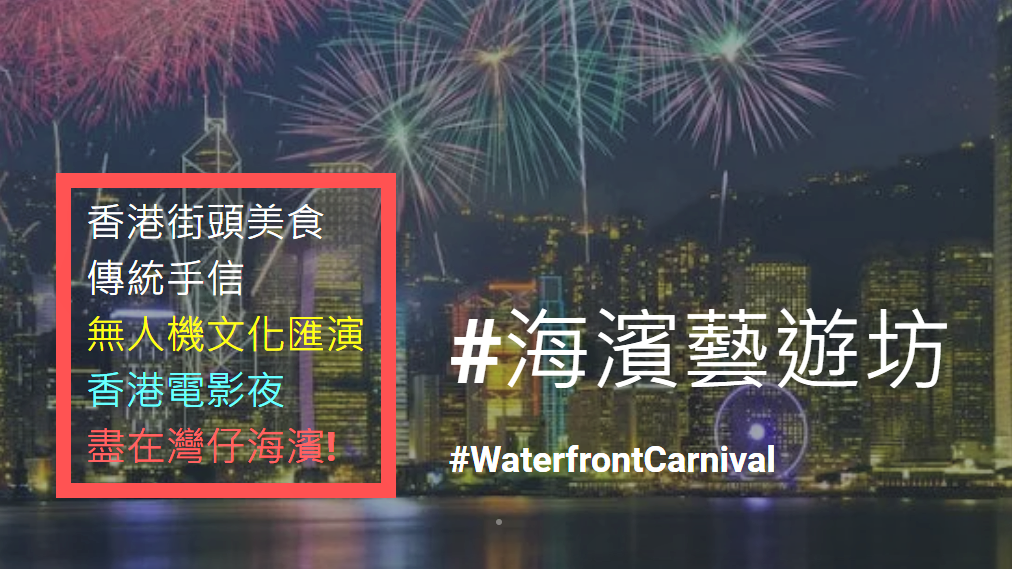 首個懷舊香港夜市嘉年華-海濱藝遊坊-將推出-在維港夜色中感受香港文化