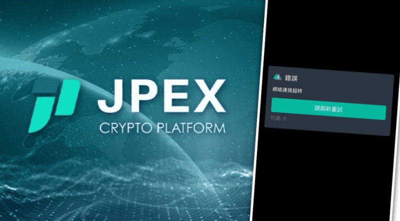 JPEX爆煲-截至今午五時已接獲2360人報案-警-涉及金額升近15億元