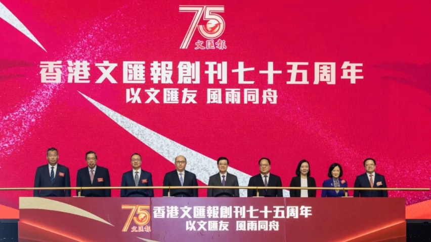 鄭雁雄出席香港-文匯報-創刊75周年慶祝儀式-籲駕馭-變數-彰顯主流媒體擔當