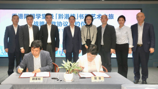 聯合出版集團與貴州省委統戰部簽戰略合作協議-共建黔港文化交流平台