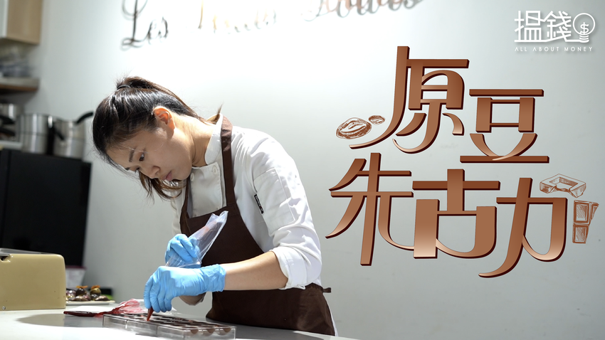 搵錢呢啲嘢｜90後變朱古力匠人 赴瑞士進修身家只剩幾千蚊 盼香港製造獲認可