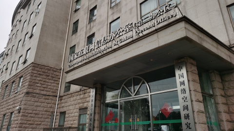 網信辦推新管理辦法　要求營運商一小時內報告重大網絡安全事件