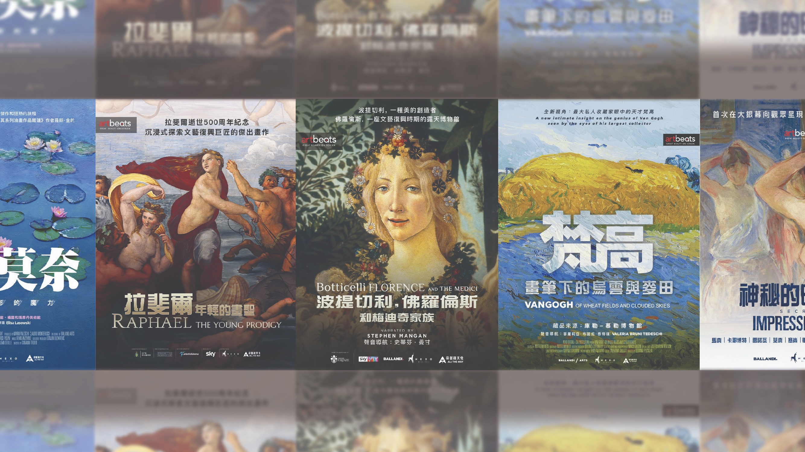 香港故宮「情迷傑作」紀錄片放映 探索波提切利與梵高等傳奇藝術家事蹟