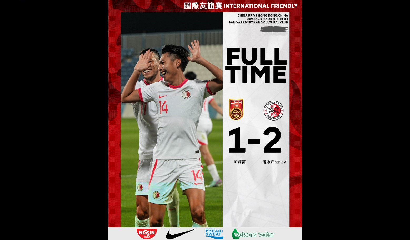 港足友賽二比一反勝國足周四友戰塔吉克月中將戰亞洲盃