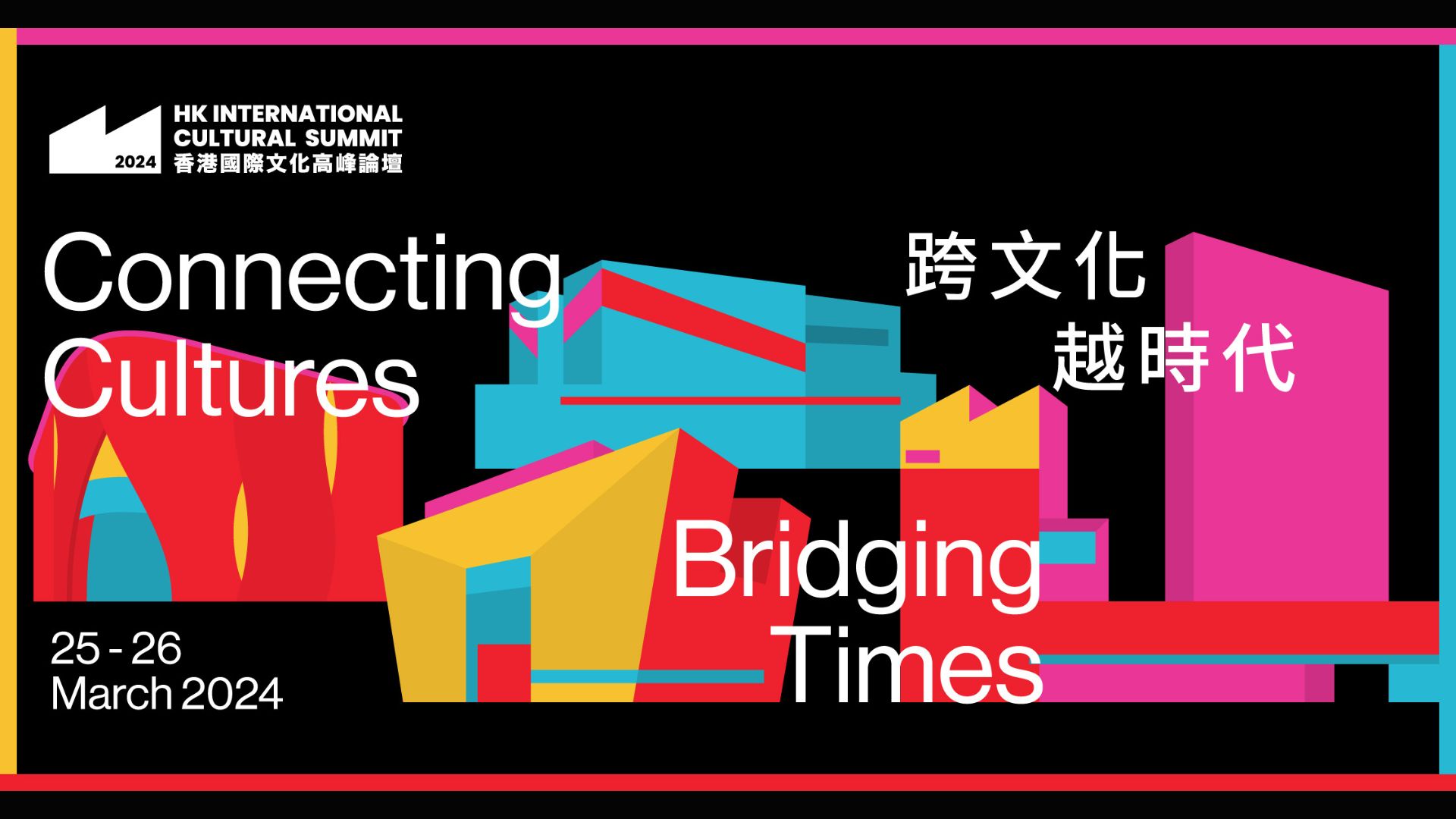 西九3月辦香港國際文化高峰論壇 為2024年香港藝術周揭幕