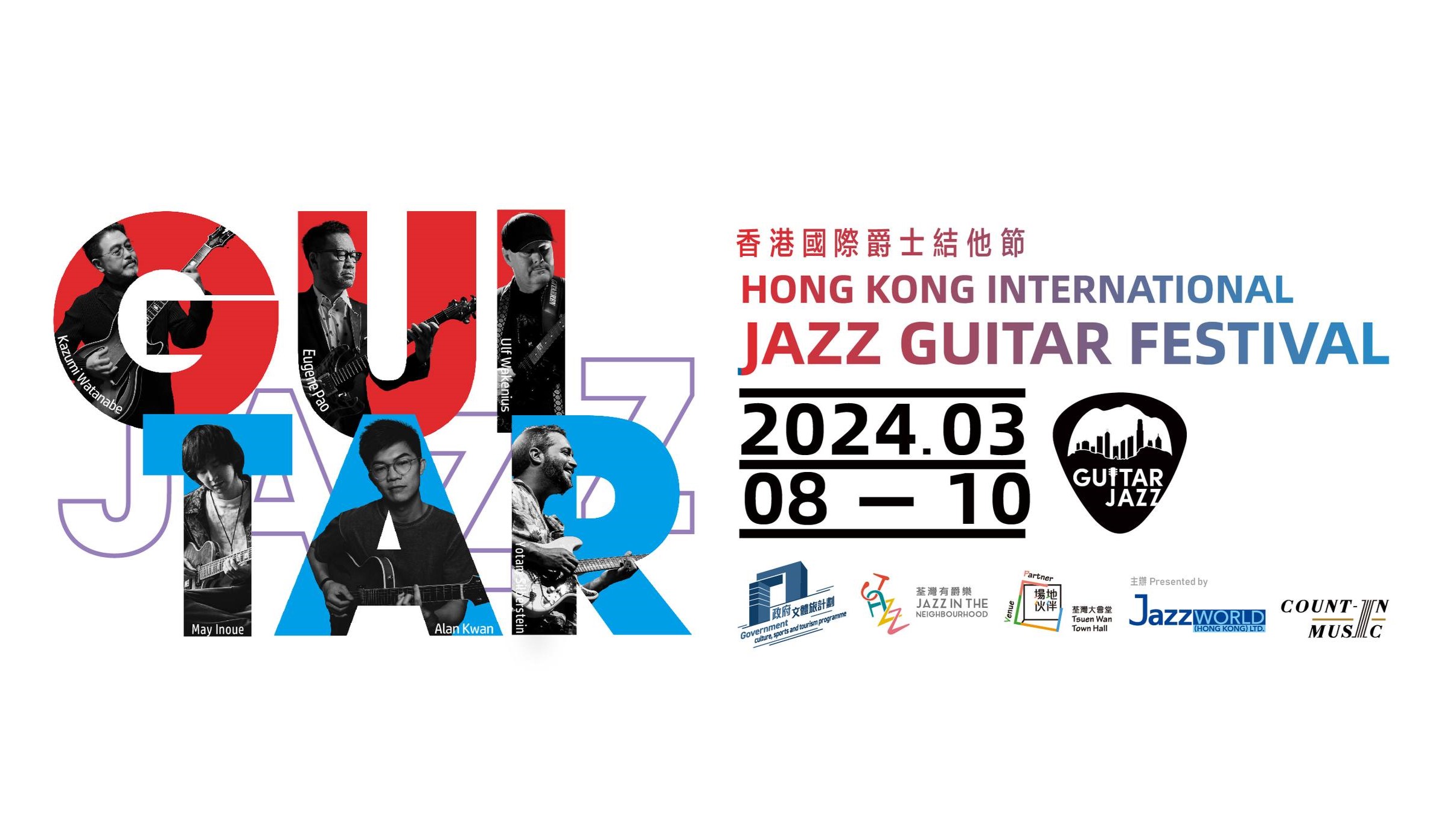 香港國際爵士結他節將舉行 集結世界頂級結他手掀起爵樂風暴