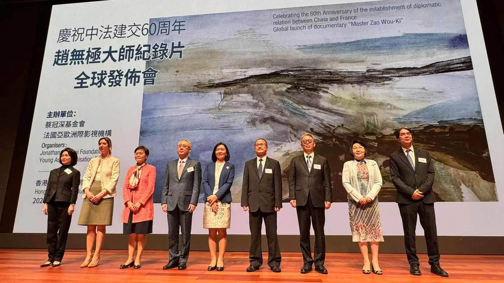 香港故宮舉行《趙無極大師》紀錄片全球發布會 慶祝中法建交六十周年
