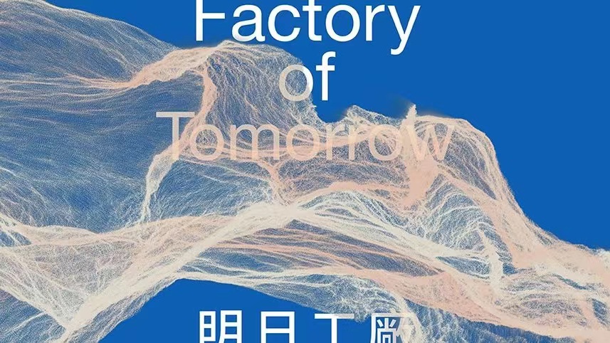 CHAT六廠5週年誌慶 「明日工廠」展覽回顧香港輝煌工業史