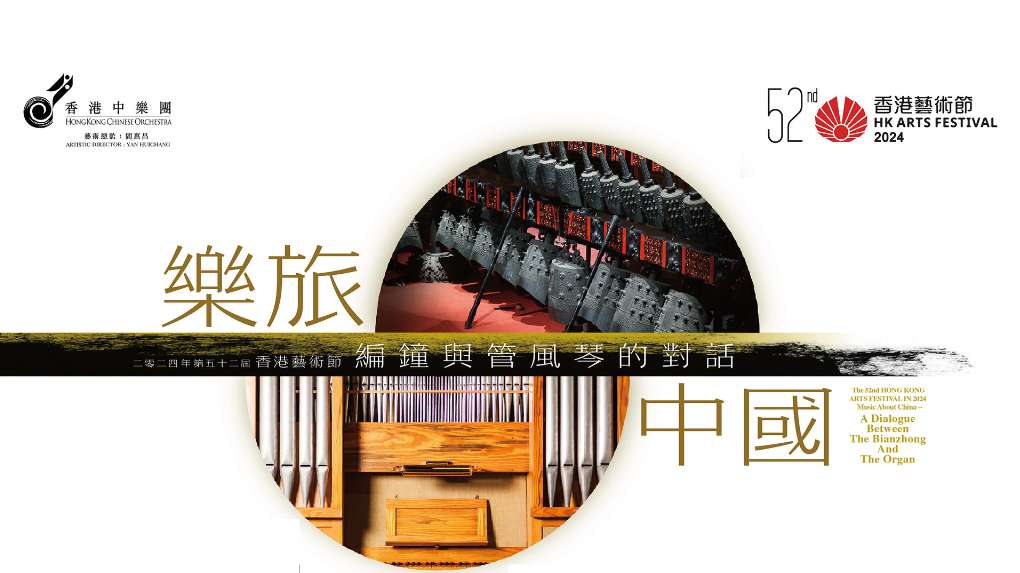 賞樂｜「樂旅中國」載譽歸來！3月23日香港中樂團妙韻奏響文化中心