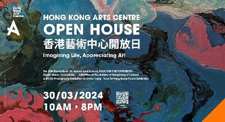 香港藝術中心開放日3月30日舉行 多媒體藝術活動陸續上演