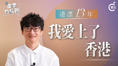 從台灣來港13年-我愛上香港的三個理由