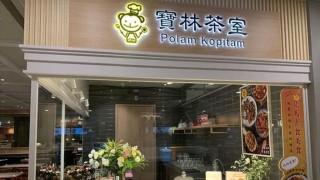 台北食店-寶林茶室-爆食物中毒兩死兩危殆-致命元凶或屬-米酵菌酸-一毫克可致命