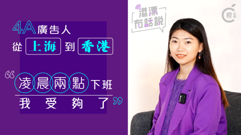 從上海到香港-我離-廣告夢-更近了