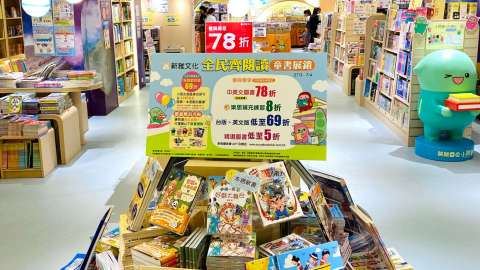 新雅童書館逾千種圖書低至5折發售-精美禮品回饋大小讀者