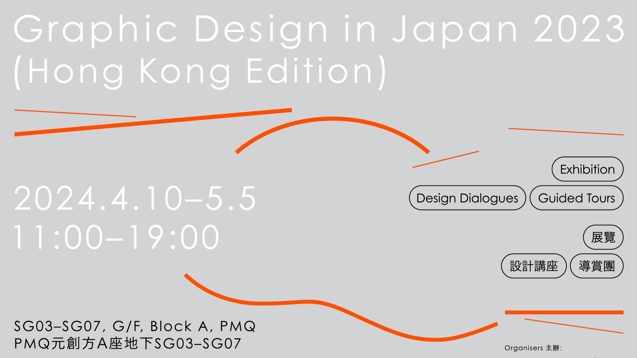 PMQ元創方將舉行「Graphic Design in Japan 2023」 展現日本前沿設計視野