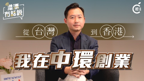 台灣醫師來港創業-員工竟給我畫餅