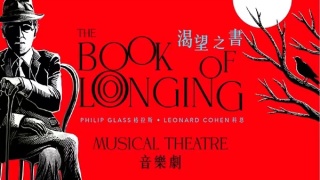 渴望之書-音樂劇香港首演將啟-看搖滾詩人科恩的自我凝視與深層渴望