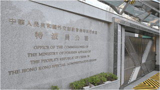 批英-香港半年報告-干涉特區司法法治-外交部駐港公署強烈譴責