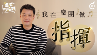 香港中樂團客席常任指揮孫鵬-給民樂一個機會