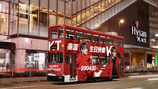 姜糖-4-30請市民免費搭電車賀姜濤25歲生日