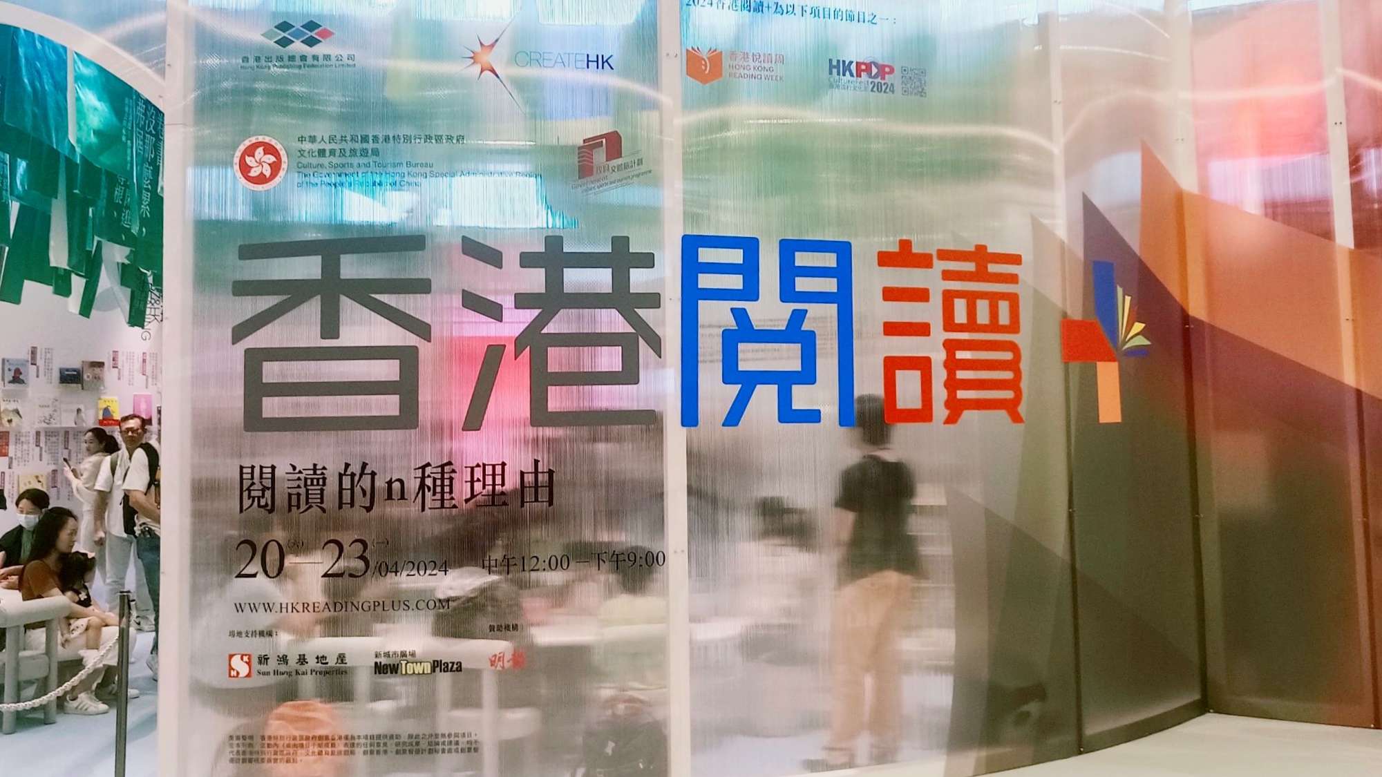 首屆「香港閱讀+」正式啟動 「閱讀的n種理由」焦點展覽精彩多多